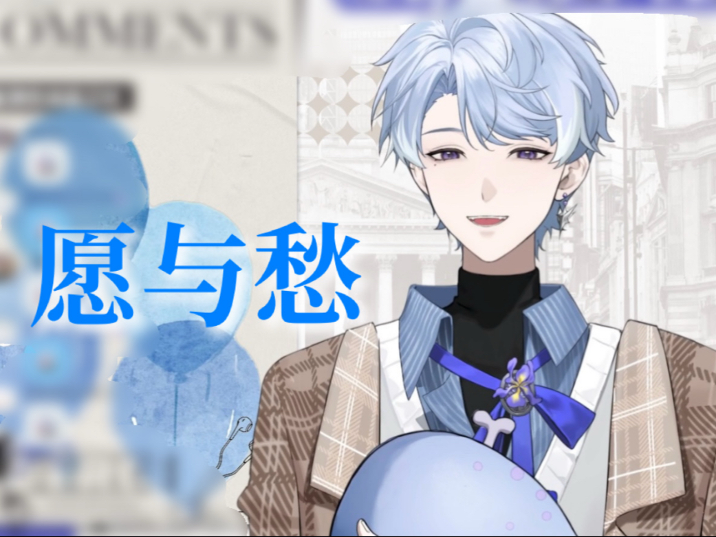 【流存Lexim/歌切】愿与愁