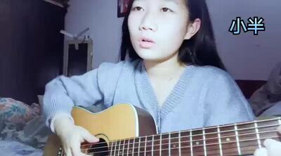 《小半》原唱陈粒,超稀饭这首歌。_翻唱_音乐