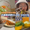 #136 2024生活化减肥记录DAY19📝｜鸡蛋灌饼（feat.蟹足棒）｜旋转小火锅（蘸料分享）｜烤虾🦐｜超级清淡的香葱面