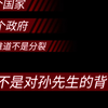 这些名场面，你想起来了吗？#革命