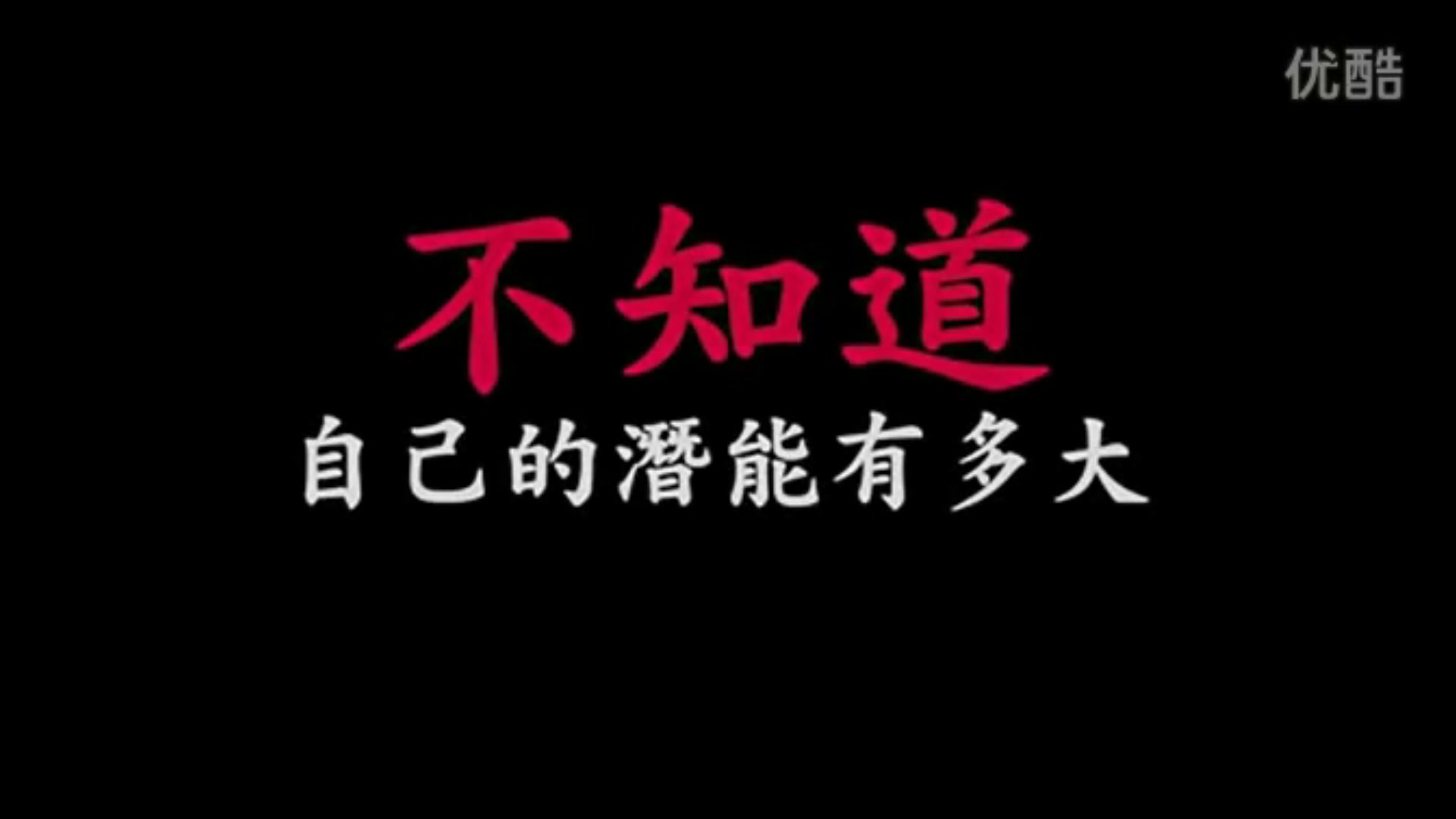 奋斗
