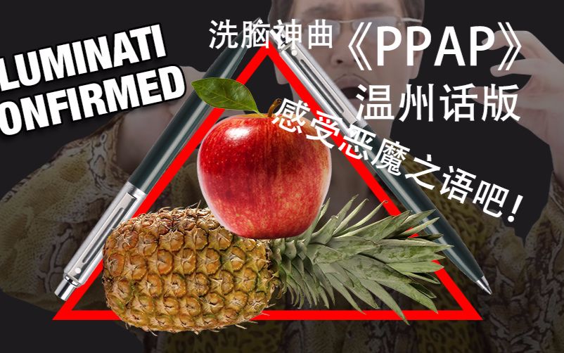 关于温州话版的视频合集_ 放肆吧