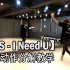 【防弹大势的开始】BTS-I Need U舞蹈教学分解教程（副歌部分）