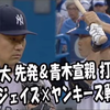2017.8.10 田中将大,青木宣亲先发登场   多伦多蓝鸟vs纽约洋基 全投球,打席精华
