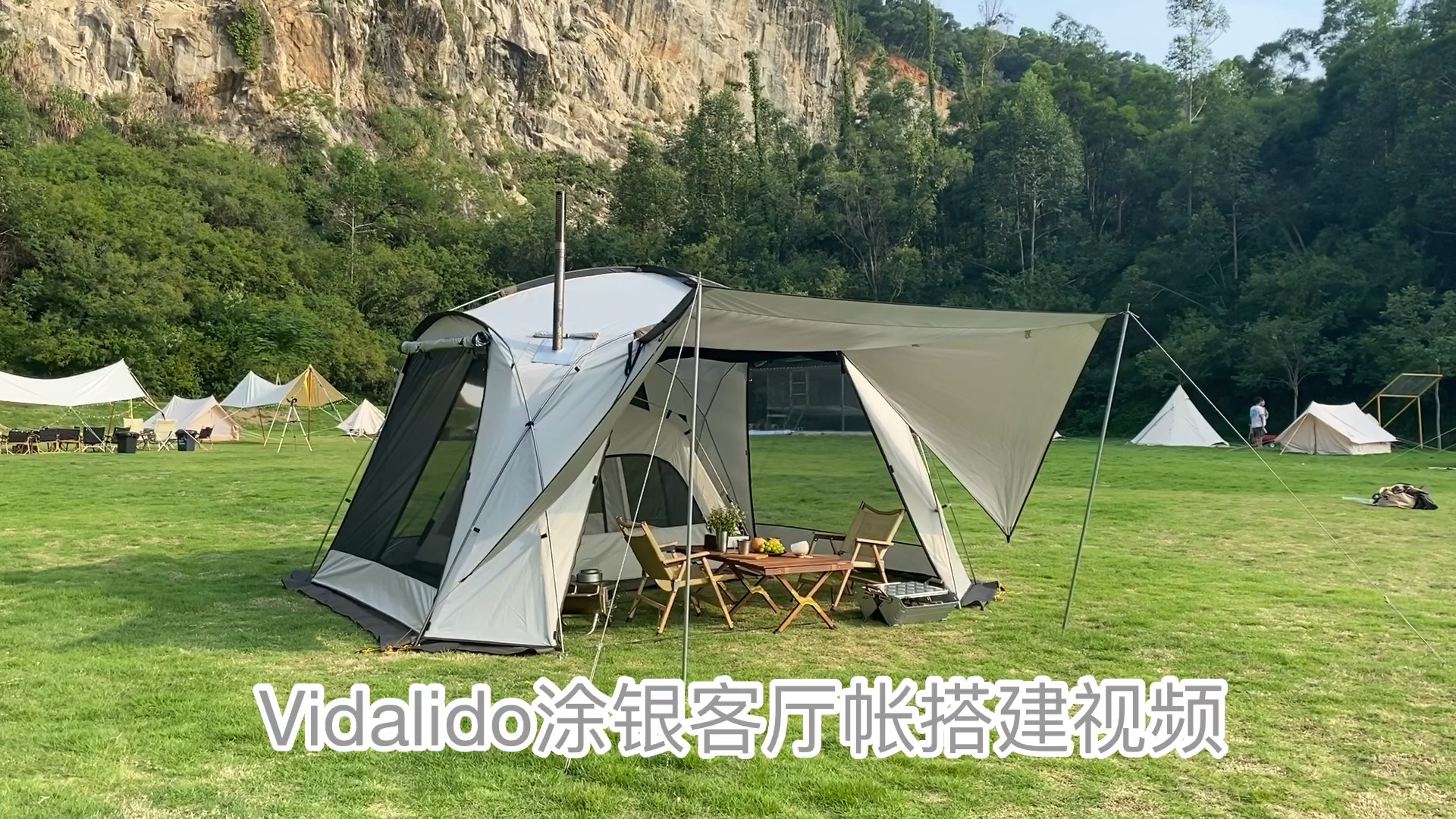 Vidalido涂银遮光防晒客厅帐搭建视