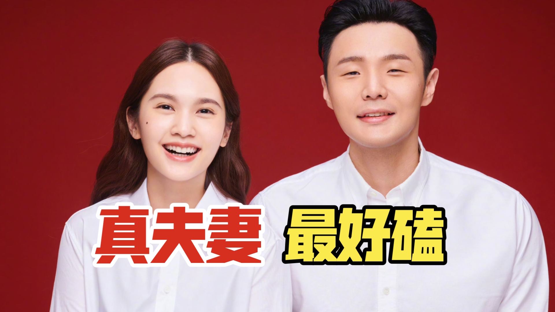 《慢慢喜欢你》是李荣浩写给杨丞琳的歌？从被质疑小三，到相守11年，真夫妻高甜糖来了！