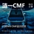 CMF资讯 | 问界M9 CMF设计欣赏