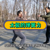 如何打出弹簧力？打出来的劲力具有冷、弹、脆