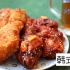 【JuJu的巴黎厨房】美味的韩式炸鸡