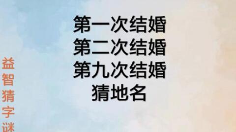 十个字谜语及答案,十个字谜语及答案简单