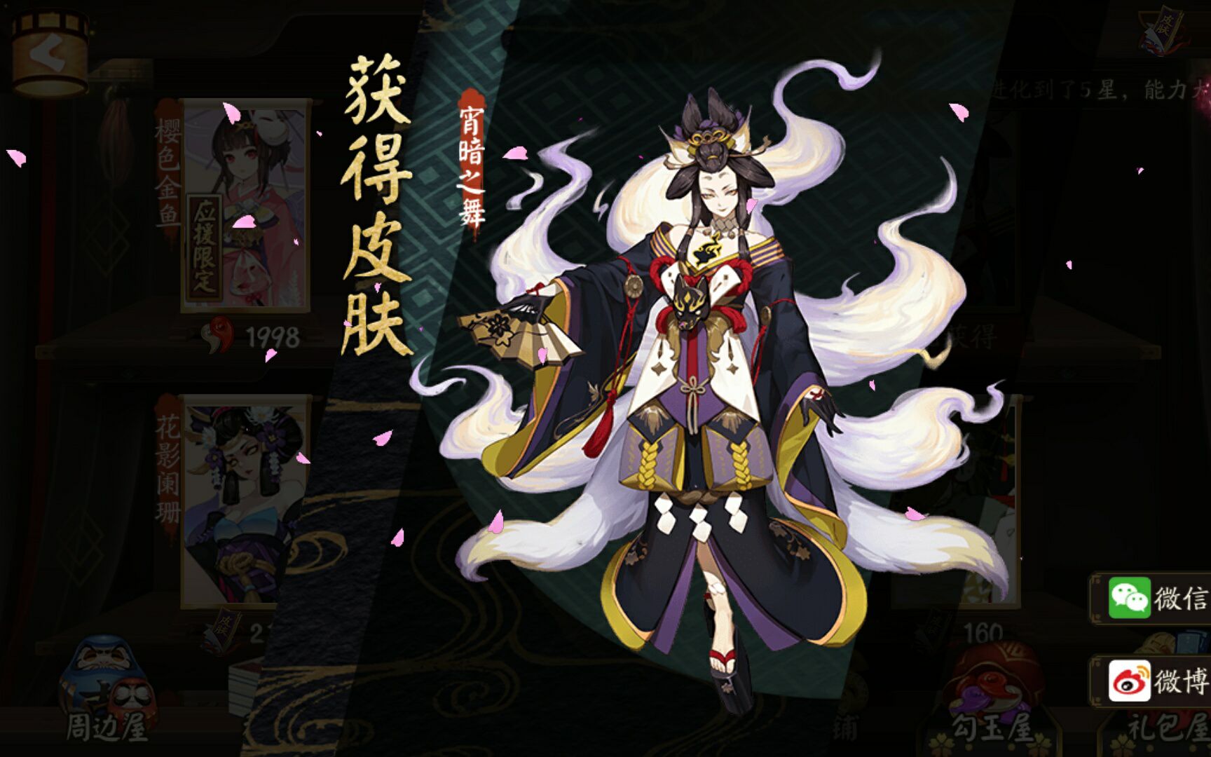 【阴阳师】玉藻前魂十测试