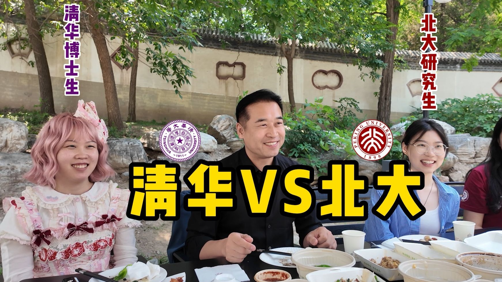 特厨体验 |清华和北大谁的饭更好吃？
