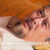 皇上临终，武媚娘勾引太子，以求保命