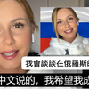 嗨，我是一个来自俄罗斯的女孩。 我会告诉你我的国家
