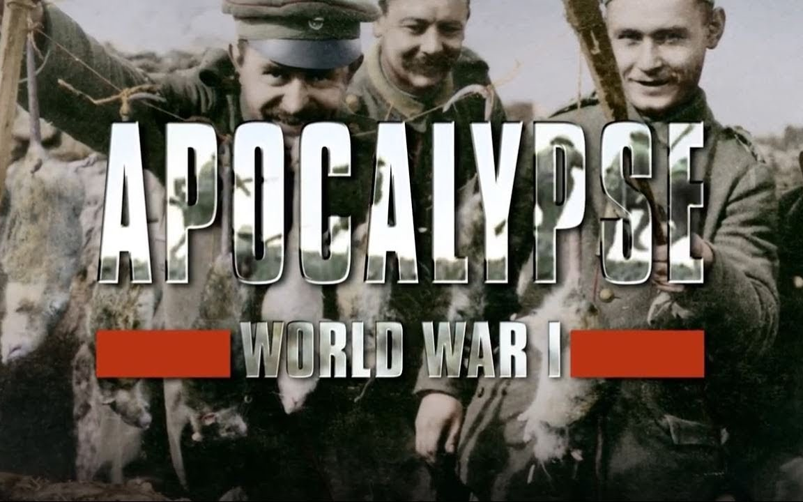 【纪录片】启示录：第一次世界大战 Apocalypse WW1