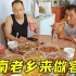 越南老乡来家里做客，老赵买了一堆菜，给足外国媳妇面子