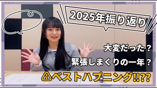 【熟肉】【春咲暖】已经到年底了⁉ 2025年全年回顾!!!!!