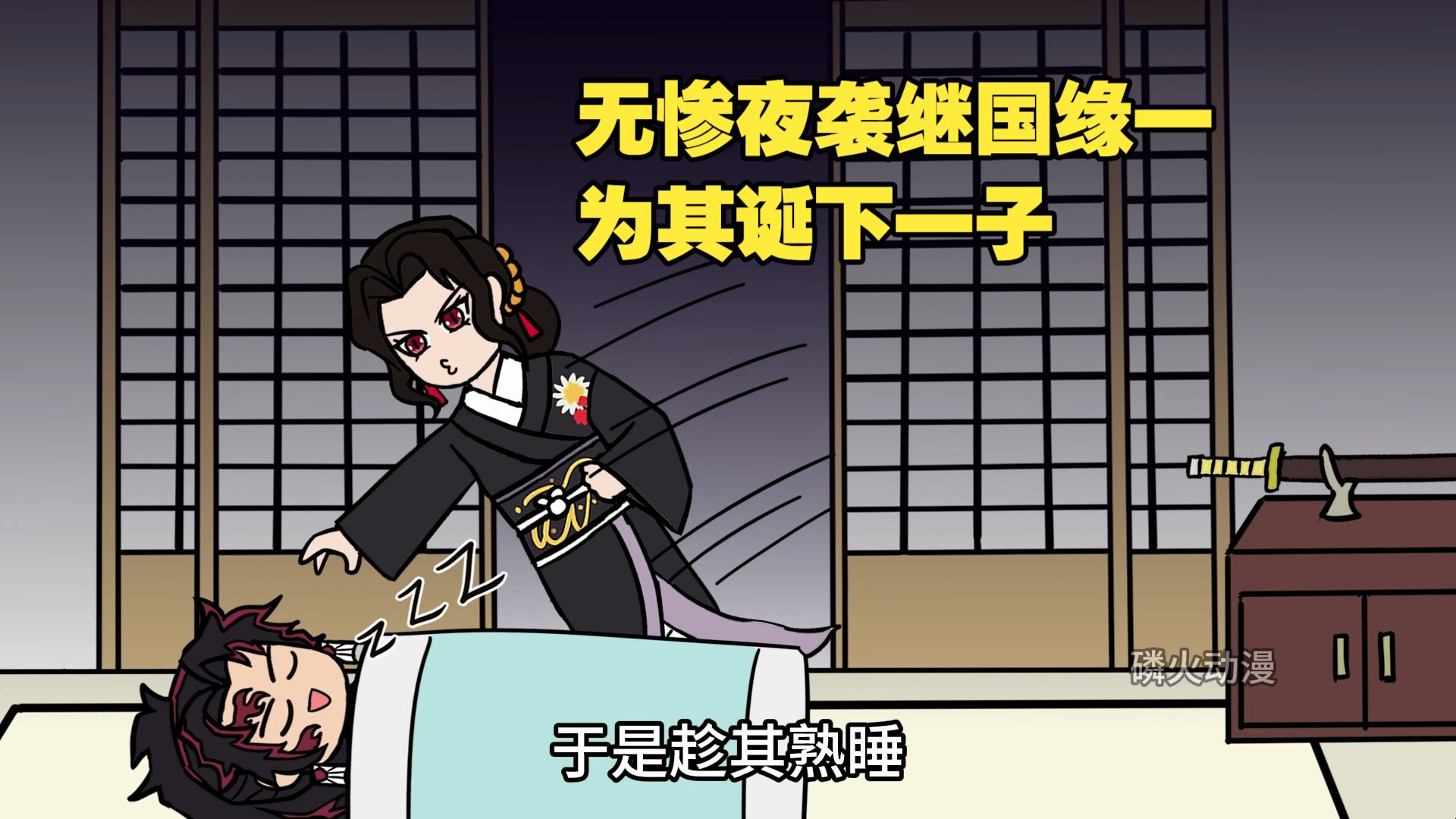 无惨为了血脉 与继国缘一生下一孩子