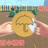 鱿鱼游戏：白雪太粗鲁抠碎了糖饼，塔米吸取教训成功抠出雨伞！