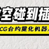 2.25加密币圈全网爆仓5.21亿美元，多单爆仓4.81亿。做空的赚美了·CCG合约机器人