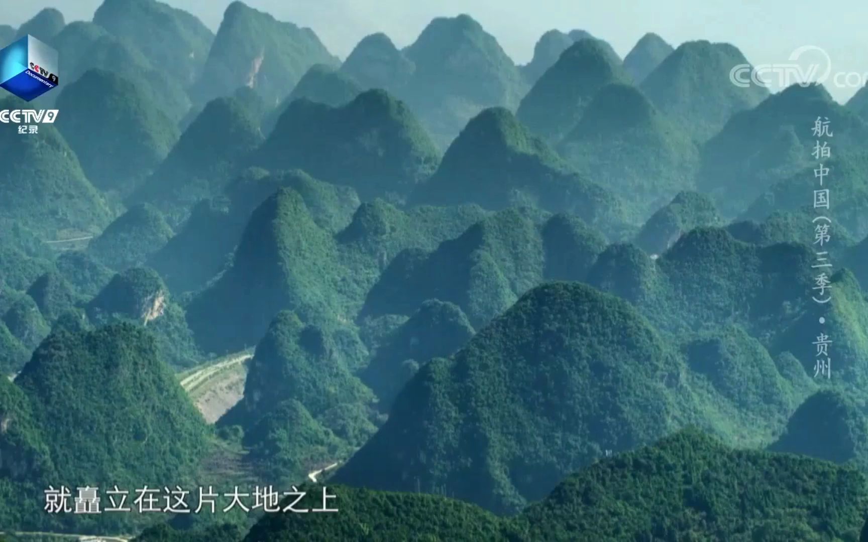 贵州地表喀斯特