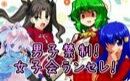【mugen】男子禁制 全女格斗大会 35P