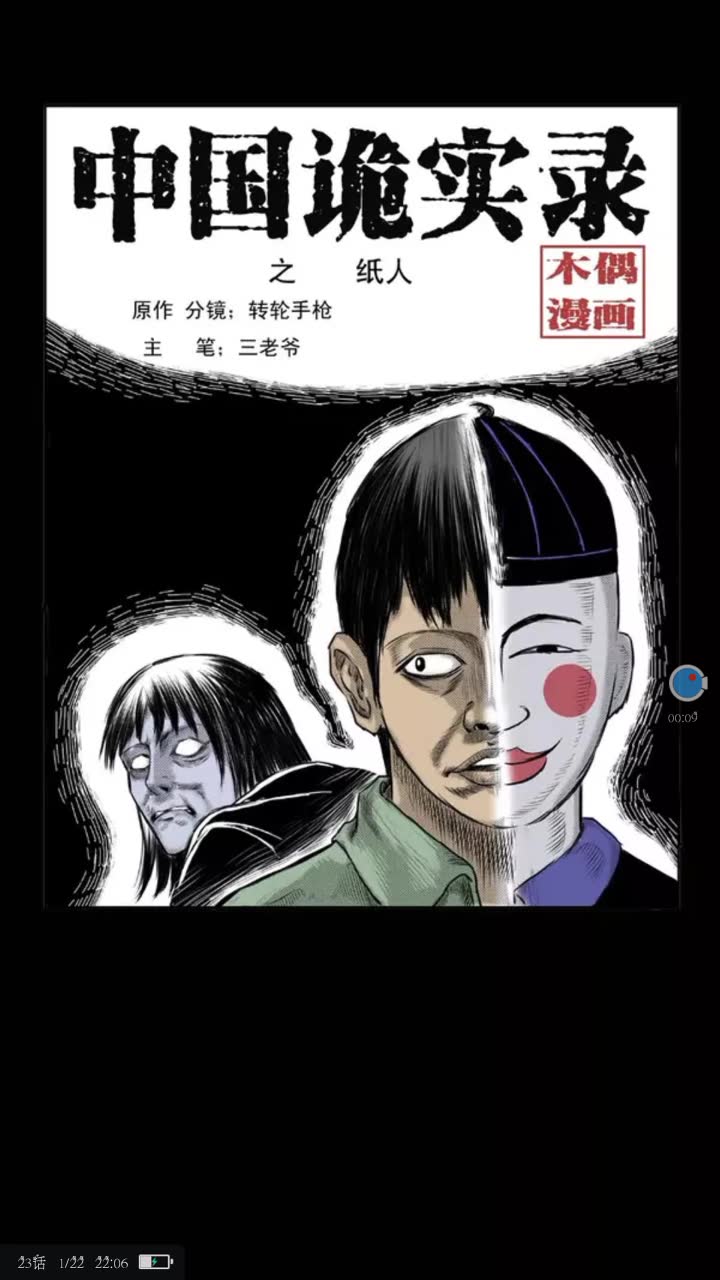 【方茶】中国诡实录:纸人
