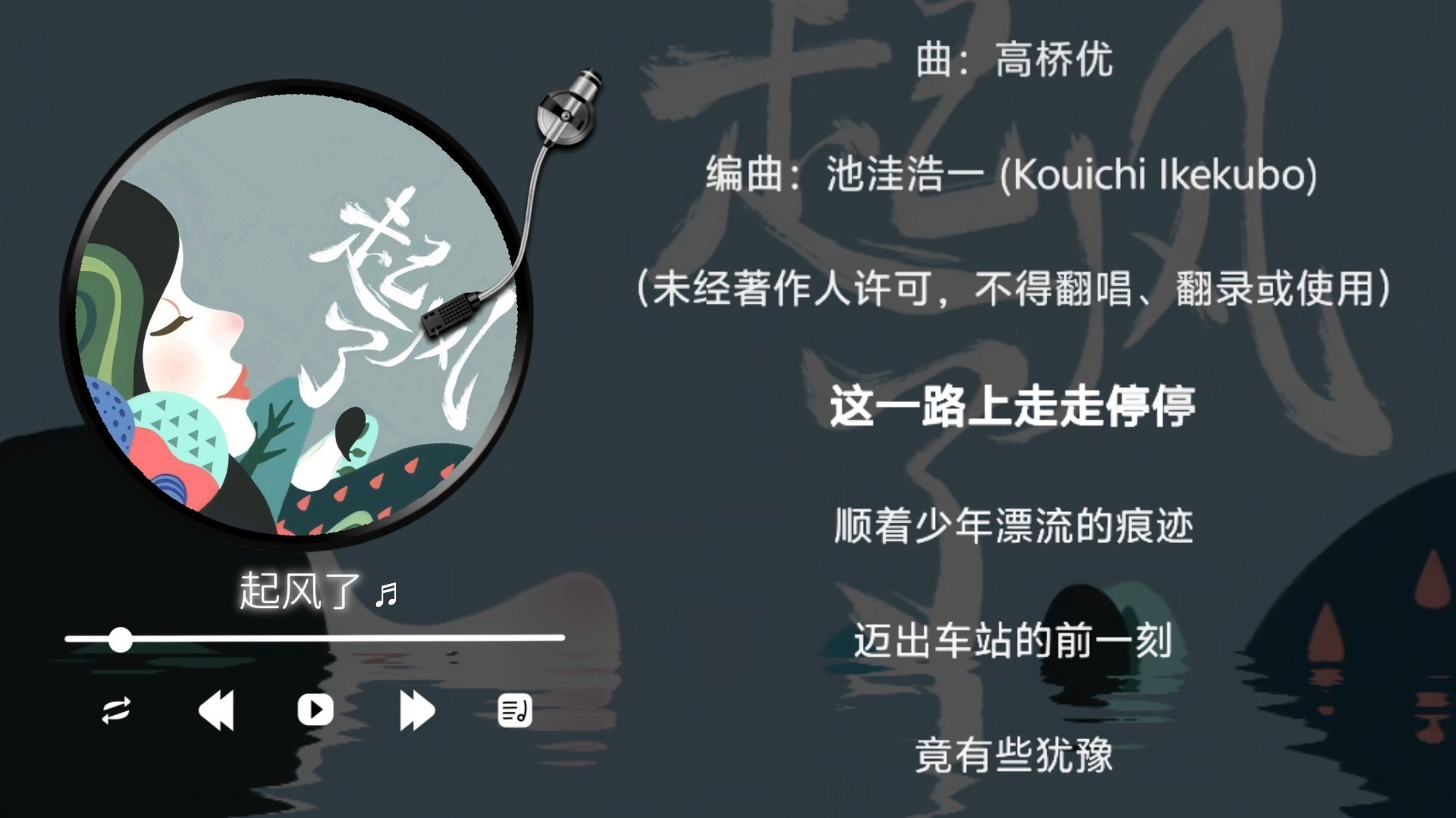 买辣椒也用券-起风了（伴奏）