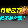 重新定义价格和外卖盒，紫燕百味鸡为啥贵到离谱