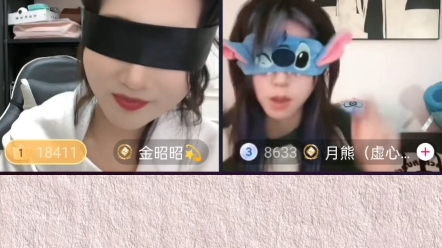 ＃忻是＃亦十二＃金昭昭＃月熊 新玩法，好有意思