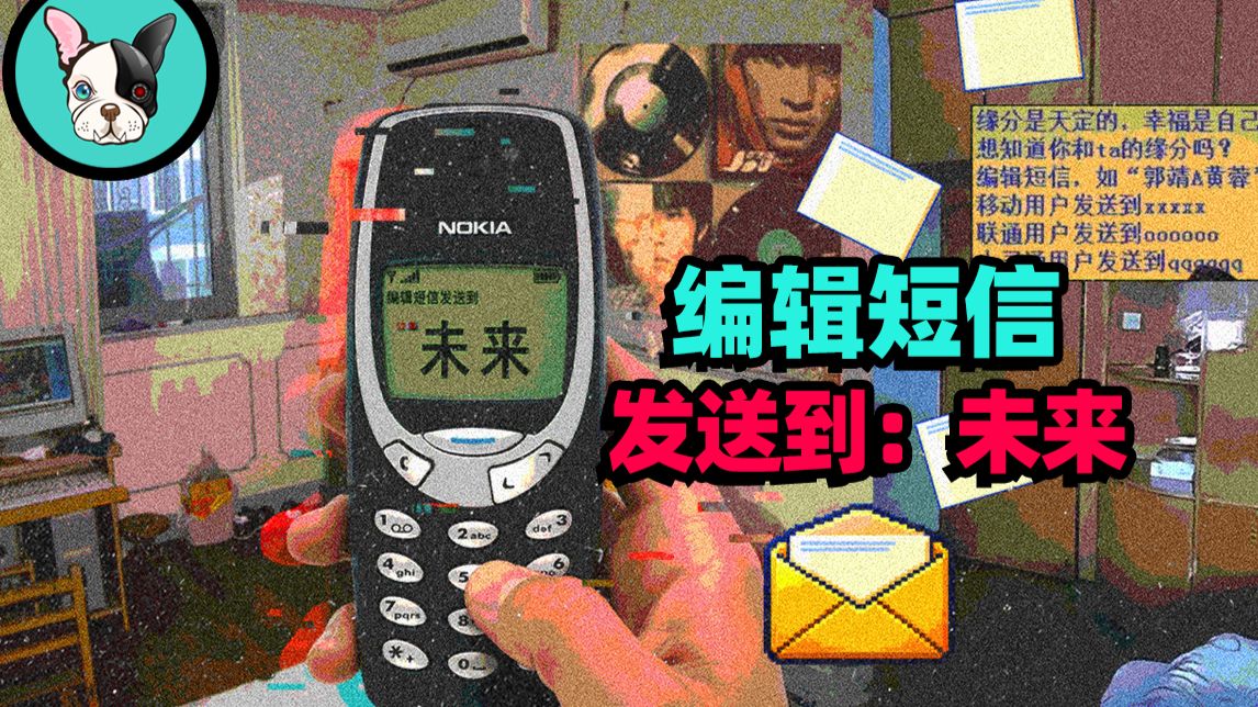 拜年、打榜、偷菜，短信曾经撑起了我们的前互联网时代