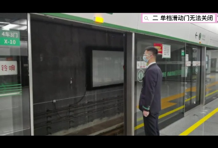 第三篇站台门故障应急处置