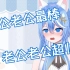 【七夕特供】谁不喜欢男猫猫喊老公呢？