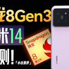 「小白」小米14性能测评：骁龙8Gen3到底什么水平