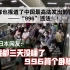 俄媒也关注到了中国最高法发出的警告，“996”违法！日本网友：我都三天没睡了