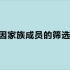 3.基因家族成员的筛选鉴定