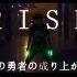 【ヲタ芸】RISE
