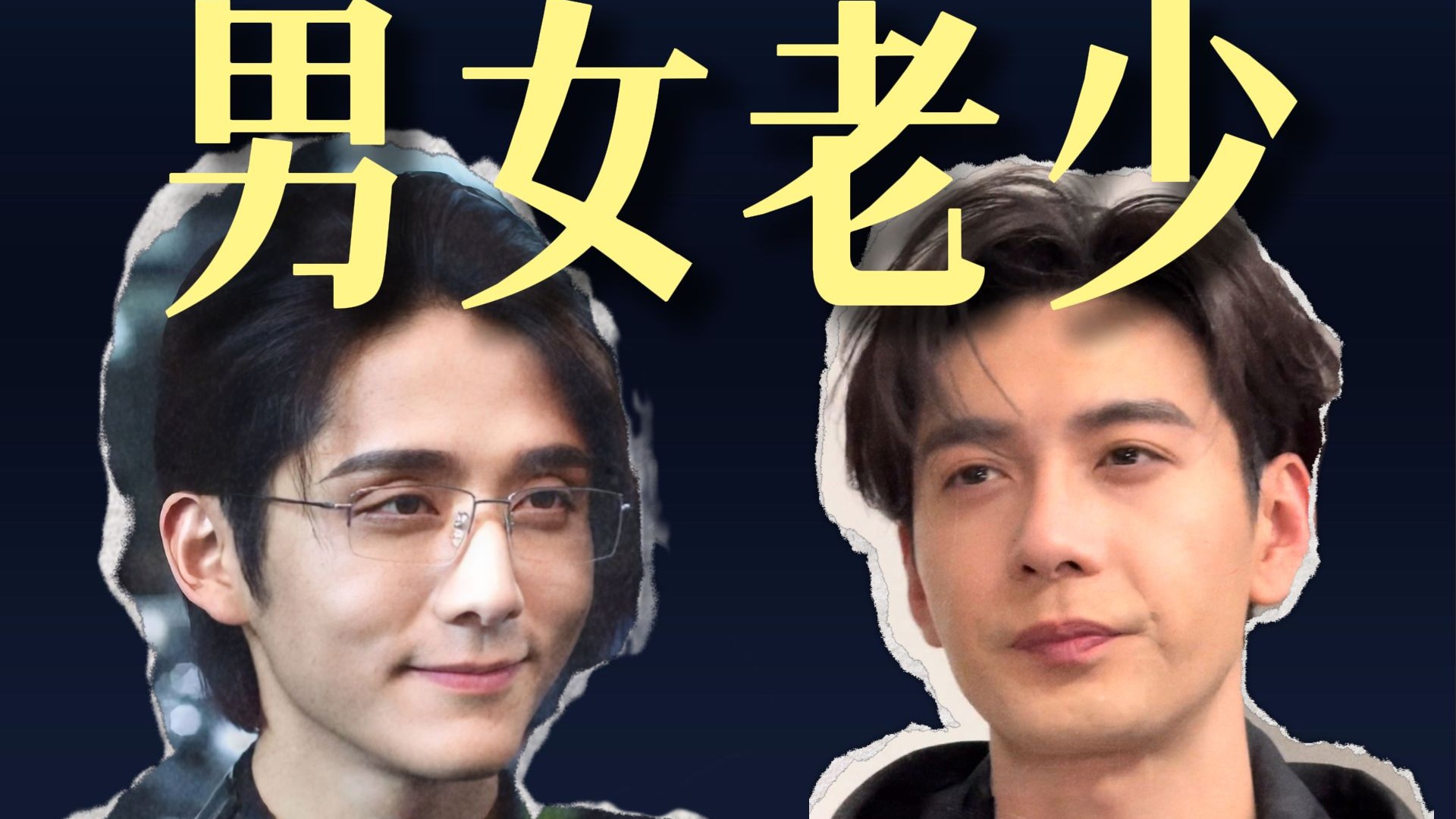 为什么一张脸上能看到男女老少？