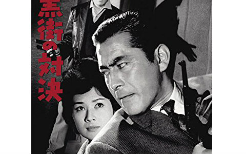 【犯罪】暗黑街的对决 (1960)【繁体中字】