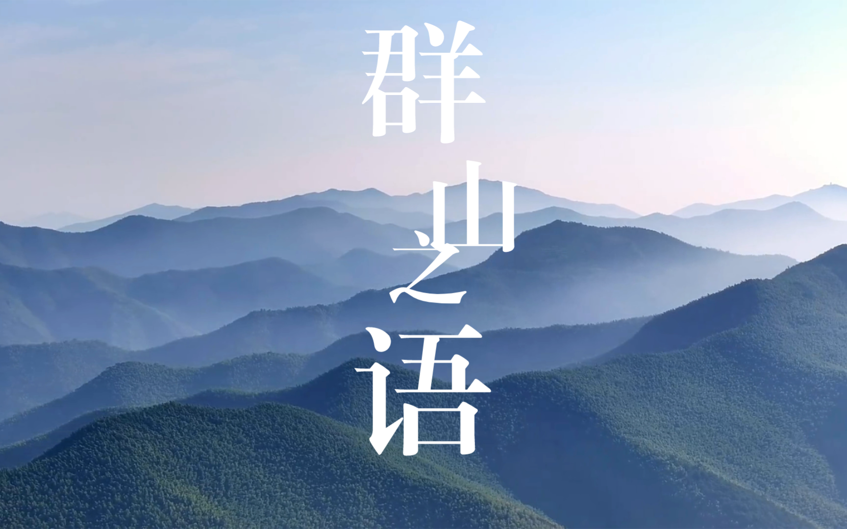 「群山之语」世界公认最佳放松雷雨声｜树林自然音乐｜雨声｜雷雨声｜白噪音｜睡眠｜学习｜工作｜冥想｜失眠｜催眠