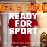 DNA铸就曼联新赛季球衣！ 曼联2021赛季主场球衣宣传片