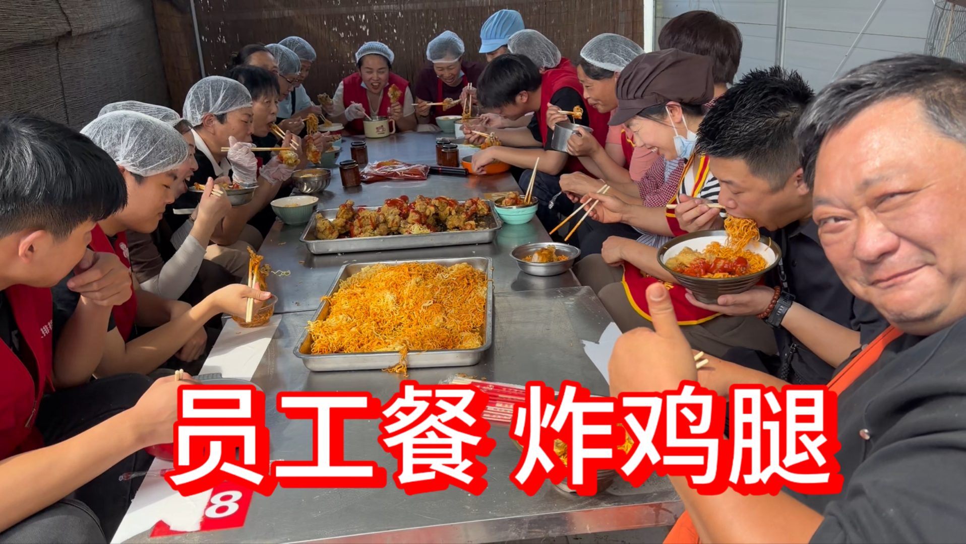 胖龙100个鸡腿，给员工们做个“韩式炸鸡腿”配上火鸡面，大家吃的很开心