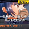 二月最新更！【直到成为我的女朋友为止】！ PC+安卓直装 神作rpg_游戏推荐