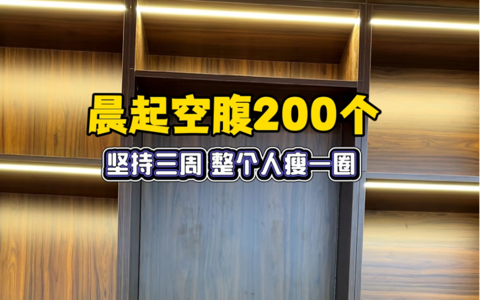 #节后甩肉大作战 晨起空腹有氧，运动前喝杯黑咖啡，50个一组，来上4组200个#暴汗燃脂瘦全身 #运动