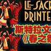 斯特拉文斯基《春之祭》伯纳德·海廷克 柏林爱乐乐团