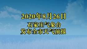 石家庄天气预报30天准确 73a7e9f63fc163eb42b821397fde26613925c3e8.jpg@280w_158h_1c_100q.jpg
