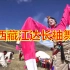 欢快奔放的西藏江达长袖舞 舞动在高原蓝天白云下