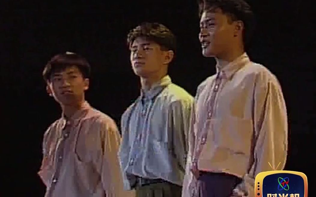 小虎队（爱）1991年首来内地演出青涩青春清爽帅气献唱公益歌曲经典永恒