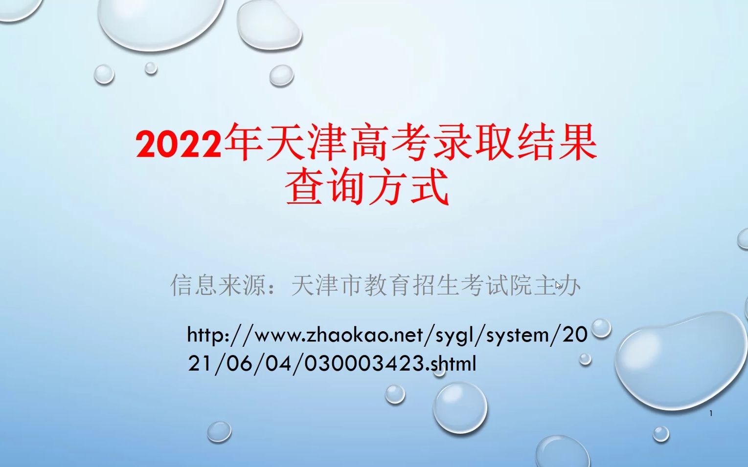 2022年天津高考录取结果查询方式