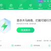 360安全卫士集成DeepSeek